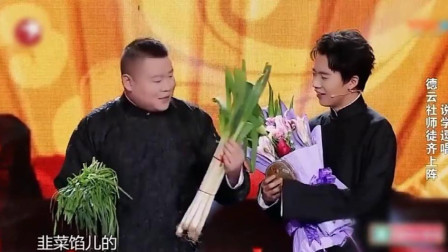 相声《欢乐喜剧人》岳云鹏 台上大丰收 羡慕