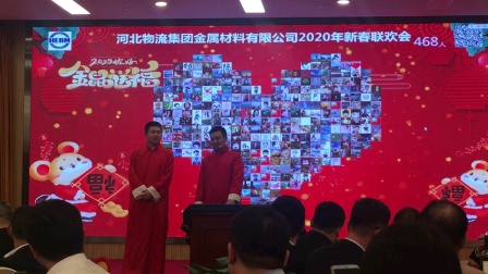 《如此捧逗4》2020年河北金属年会相声剧本