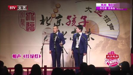 相声《红绿灯》全程爆笑不断太逗了