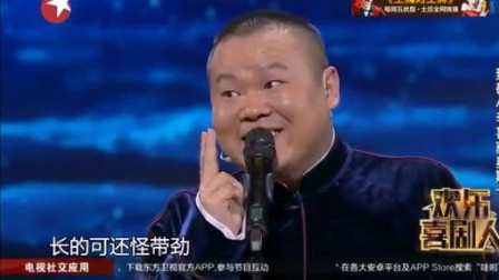 《非一般的爱情》德云社 岳云鹏 孙越 高清