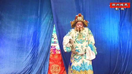 曲剧《五凤岭》选场之一  方城县玉玲曲剧团