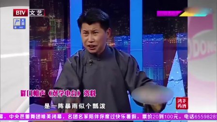 《双学电台》何云伟 曹云金 高清相声全集mp