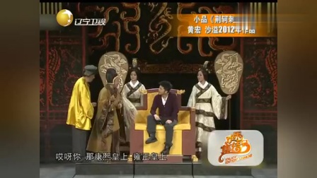 《荆轲刺秦》黄宏 沙溢 春晚小品台词大全免费下载 欢笑中带有意义下载