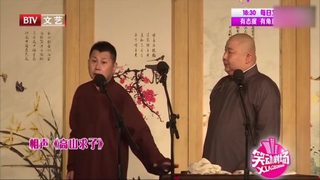 《高山求子》何云伟高清相声全集mp4免费下