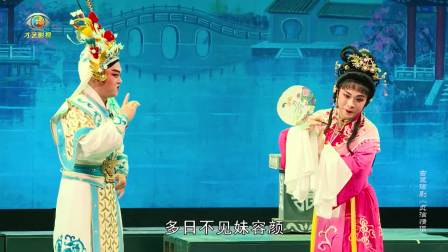 琼剧《贞洁情侣》全场戏曲高清视频mp4免费