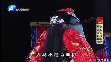 曲剧《秦香莲》下集 戏曲大全免费下载