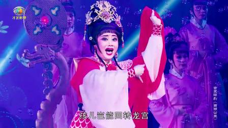 琼剧《西湖公主》全场戏曲高清视频mp4免费