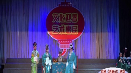 京剧《西厢记》送别（字幕）孙彩玲 王少军 马芝