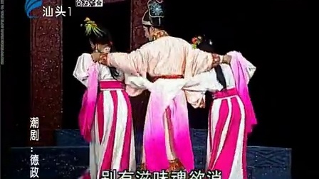 潮剧《德政碑》全场戏曲高清视频mp4免费下