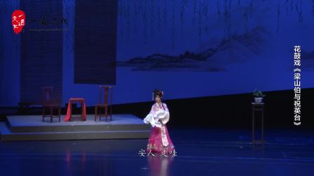 长沙花鼓戏  《 梁山伯与祝英台》全场戏曲