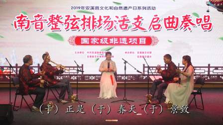 南音整弦排场活支启曲奏唱 戏曲高清视频mp4