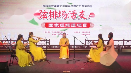 南音整弦排场活支启曲奏唱2 戏曲高清视频mp