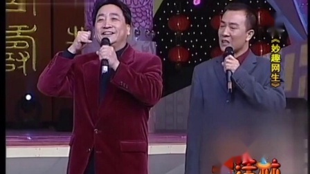 《妙趣网生》姜昆 戴志诚 相声台词剧本搞笑