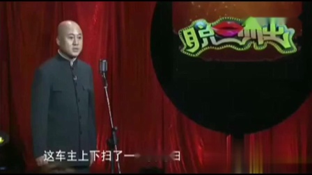《脱口而出》方清平相声大全剧本 台下观众笑不停下载
