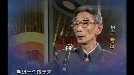 《考试》马三立相声专场免费下载 台下观众