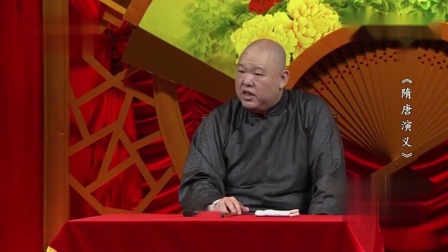 《隋唐演义》王玥波评书相声第05集 琼樊虎