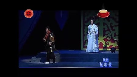 淮剧《汉魂歌》全剧 上海淮剧团演出 戏曲高