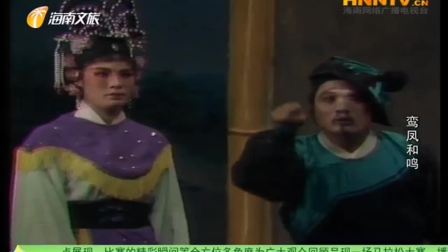 海南大型古装琼剧《鸾凤和鸣》全场戏曲视频