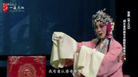 楚剧《寻儿记》全场 詹春尧 李丽超 彭青莲 