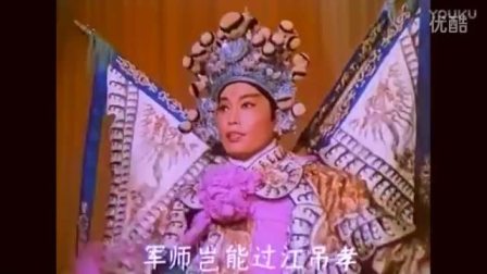 越调《诸葛亮吊孝》全剧 主演 申凤梅 戏曲