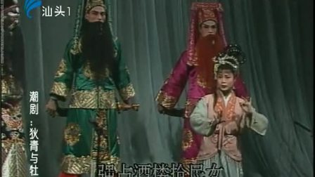 潮剧《狄青与牡丹》全场戏曲高清视频mp4免