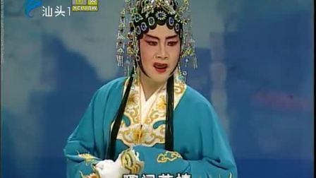 潮剧《红鬃烈马》(下集）戏曲高清视频mp4免费