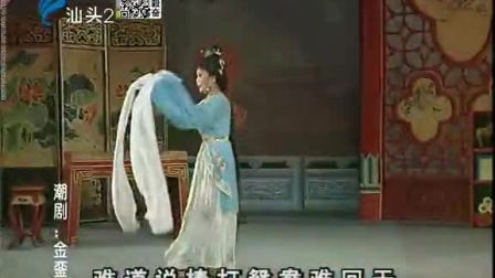 潮剧《金銮禧》全场戏曲高清视频mp4免费下
