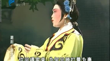 潮剧《晋宫释贤》(上集）戏曲高清视频mp4免费
