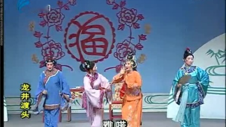 潮剧《龙井渡头》全场戏曲高清视频mp4免费