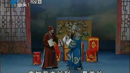 潮剧《巧姻缘》全场戏曲高清视频mp4免费下