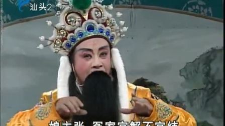 潮剧《三关摆宴四郎探母》全场戏曲高清视频