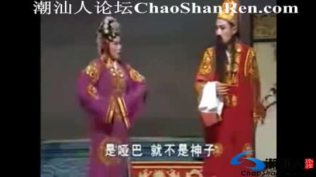 潮剧《仙姬送子》下集 戏曲高清视频mp4免费