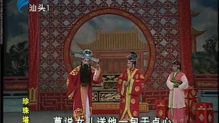 潮剧《珍珠塔》全场戏曲高清视频mp4免费下