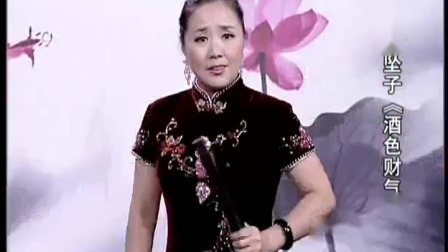 河南坠子《酒色财气》戏曲高清视频mp4免费