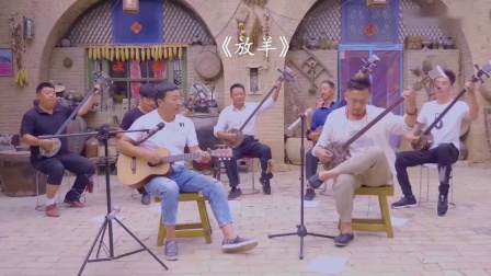上党鼓书《放羊》戏曲高清视频mp4免费下载