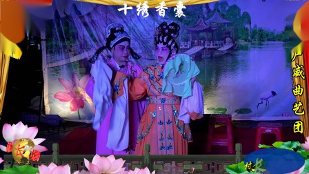 粤剧折子戏《十绣香囊》戏曲高清视频mp4免