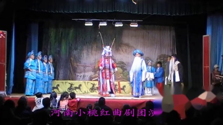 《洛阳令》洛阳小桃红曲剧团演出 全场戏曲