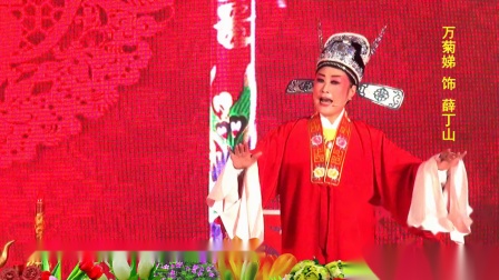 绍剧《三请樊梨花 洞房》万菊娣  姚玲儿演
