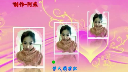 阿采广场舞 《情人鹤顶红》高清mp4视频免费