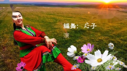 応子广场舞《草原最美的花》教学视频基础步