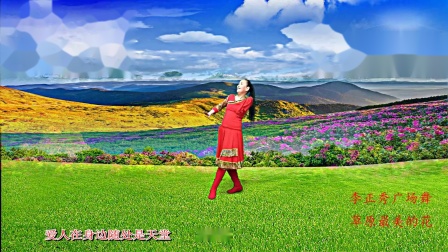応子广场舞《草原最美的花》教学视频基础步