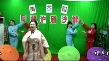 沪剧《蝴蝶夫人 年轻姑娘爱春天》戏曲高清