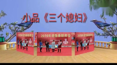 2020小品《三个媳妇》台下观众快笑喷了