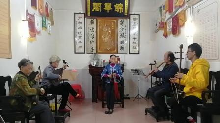南音《見只書》廈門市錦華閣南樂社南音交流