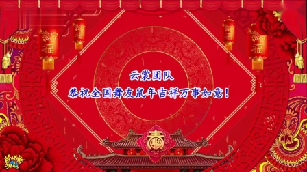 云裳广场舞《欢歌中国梦》教学高清视频免费