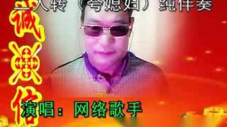 二人转《夸媳妇》高清mp4视频免费下载