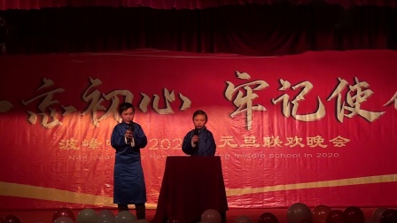 《众口难调》涞水波峰中学2020年元旦联欢晚