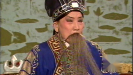 越调艺术片《 收姜维》 上集  申凤梅大师演