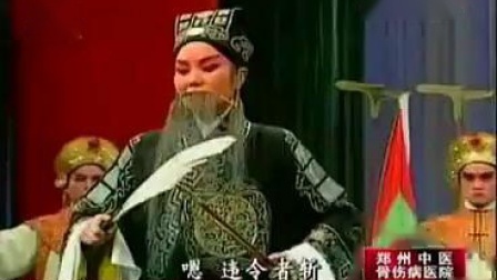 越调《收姜维三传令》申凤梅演唱 戏曲名段