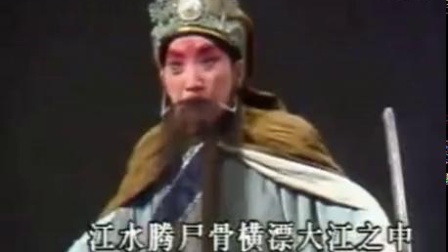 越调《长江水怒声吼风吹浪涌》申凤梅演唱 